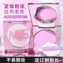茗希芝定妆粉饼不卡粉防水防汗持久不脱妆粉饼哑光控油提亮定妆膏