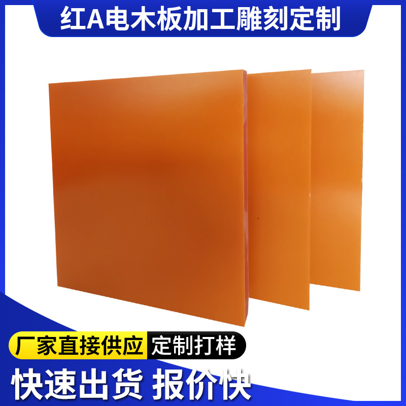 电木板加工耐高温酚醛层压布纹板防静电绝缘电工板隔热板加工