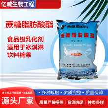 蔗糖脂肪酸酯食品级蔗糖酯乳化剂保鲜剂se-15冰淇淋饮料糖果