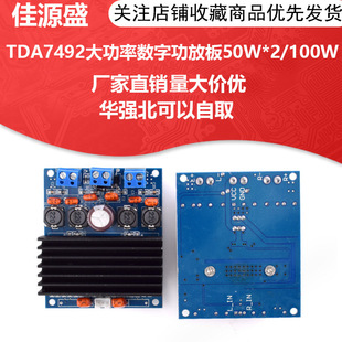 TDA7492 Высоко -силовая цифровое рабочее место 50 Вт*2/100 Вт может быть подключено к подключенному мосту над TA2024