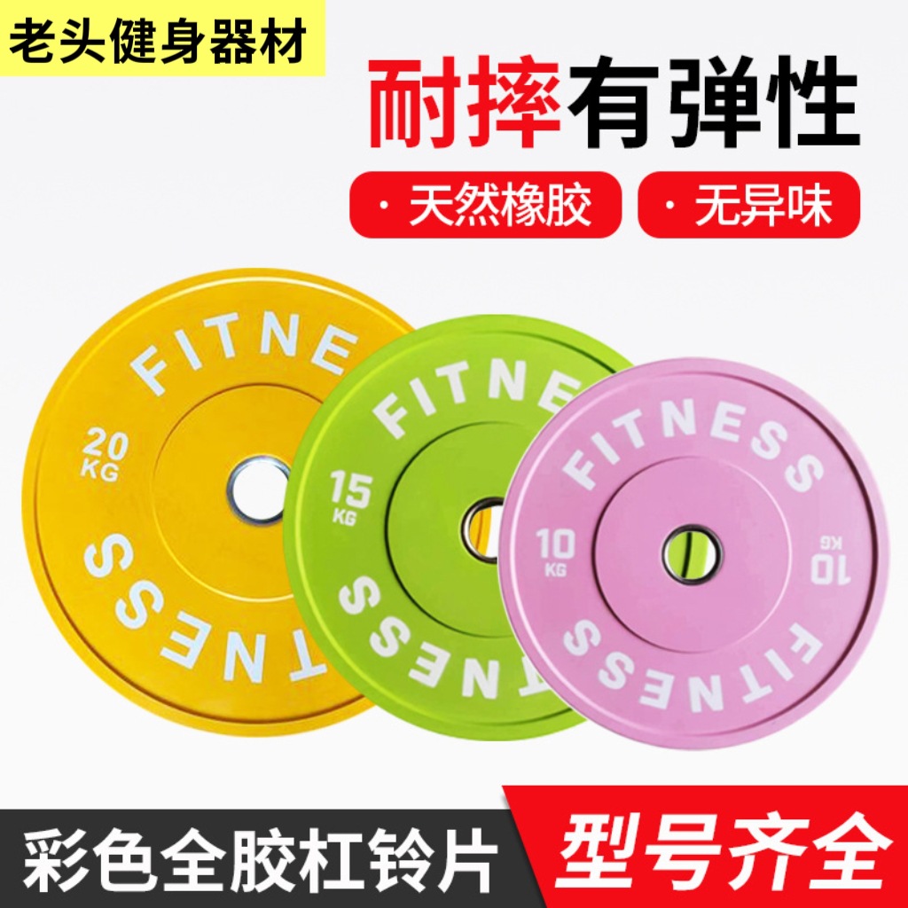 马卡龙杠铃片大孔练臀桥全胶竞技片塑身全套健身器材环保杠铃