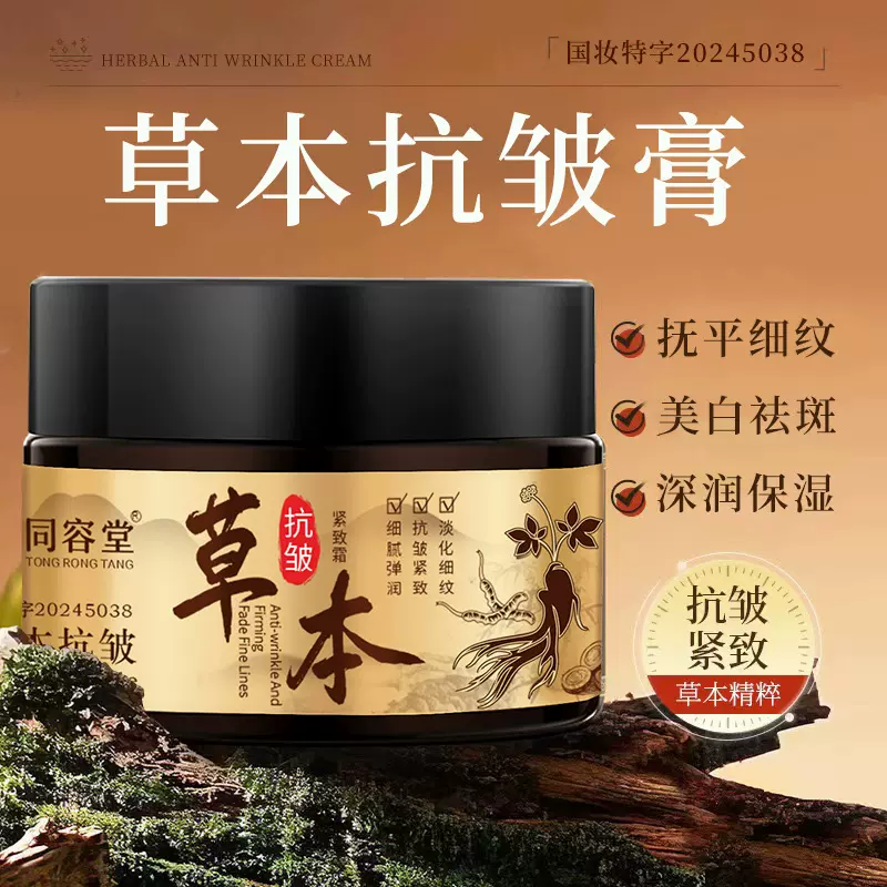 咔诗迪曼草本抗皱膏植物精粹紧致抗皱淡化细纹补水保湿面霜现货