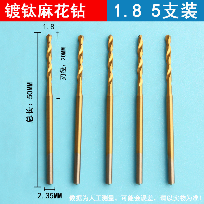 チタンメッキ麻花ドリル2.35mm柄プラスロング麻花ドリル電気ドリル歯機木工文遊び真珠穴|undefined