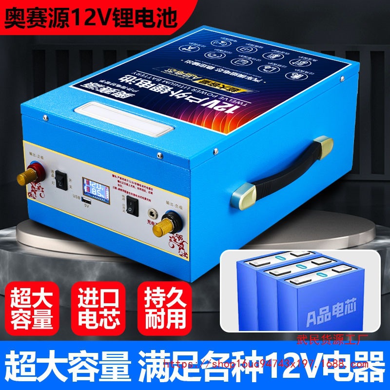 锂电池12V大容量蓄电池多功能户外照明推进器逆变器便携锂电电瓶