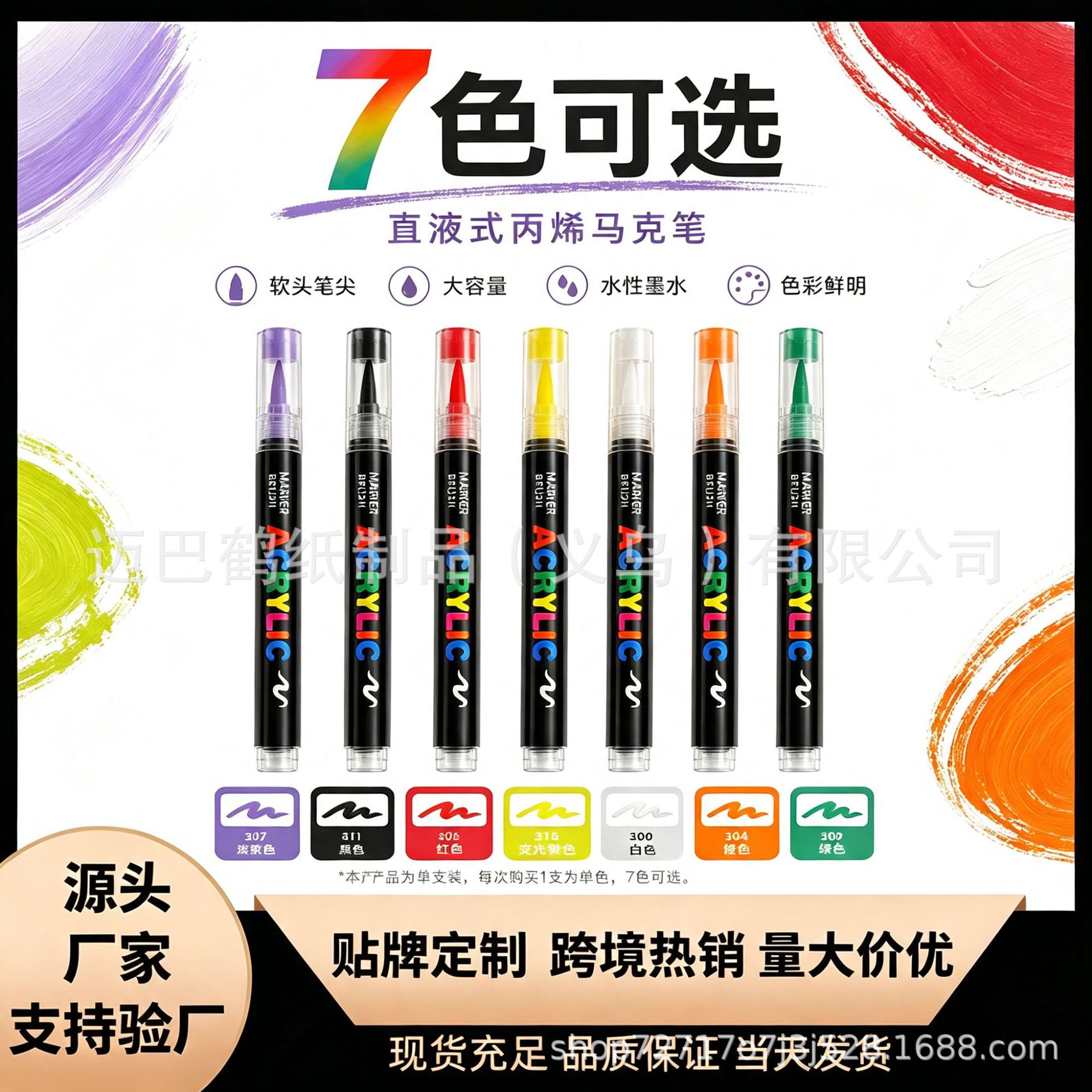 Single Straight Liquid-Type Soft-Tip Acrylic Marker Pen for Elementary School Students, Art-Specific Colored Pens for Kindergarten, Non-Transparent and Layerable Colors