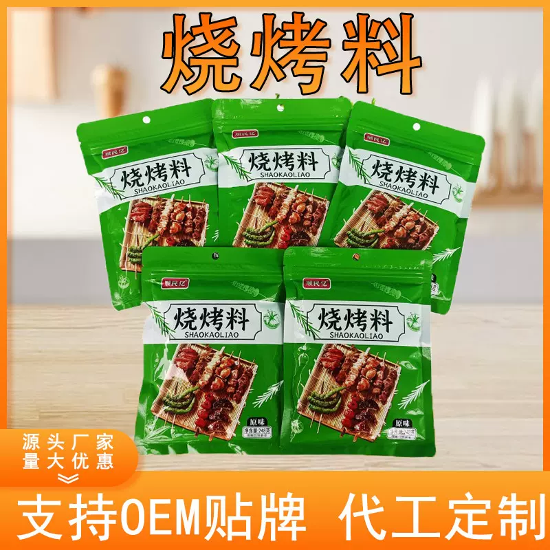 烧烤调料248g孜然粉烧烤撒料烤肉腌料烤鸡翅香料炸串蘸料五香商用