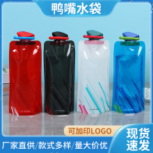 现货折叠鸭嘴演唱会软水袋骑行健身便携环保PE折叠水壶可加印logo