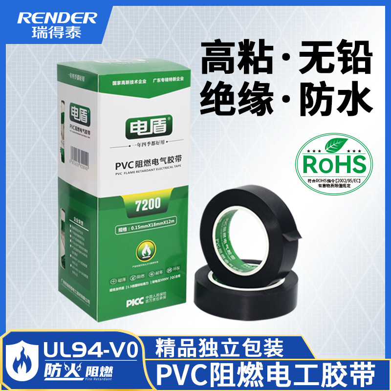 阻燃PVC电工胶带 盒装绝缘防火18mm彩色防水pvc电工胶布批发