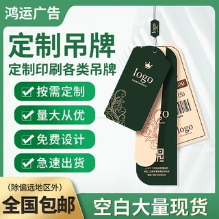定制空白服装吊牌印刷标签logo纸卡吊卡挂卡合格证饰品挂饰标签卡