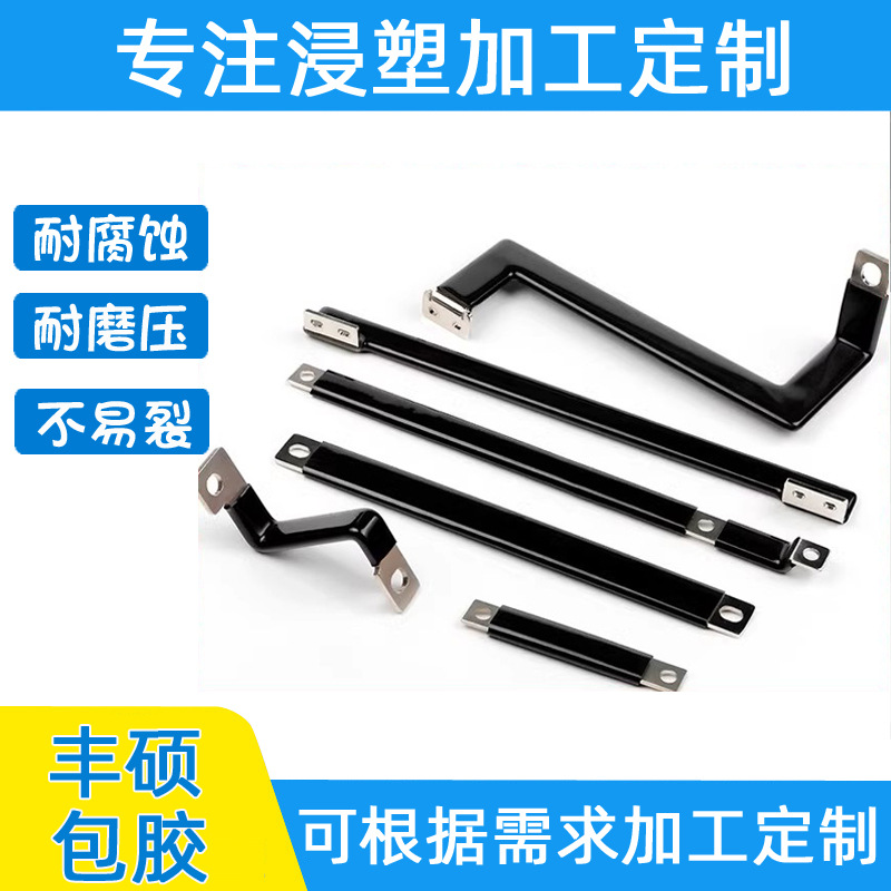 新能源汽车连接排线铜排电池卡槽PVC绝缘浸塑浸胶五金包胶加工