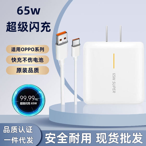 For OPPO65W charger super flash charger mobile phone compatible fast charging head super vooc charging head wholesale