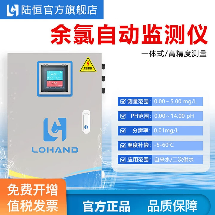 Онлайн-обнаружение остаточного хлора для сточных вод Промышленная больница для сточных вод