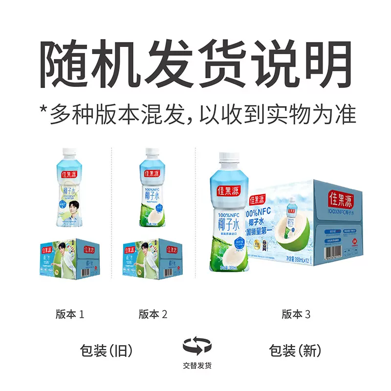 佳果源 100%NFC椰子水泰国原装进口椰青椰汁补充电解质350ml*12瓶