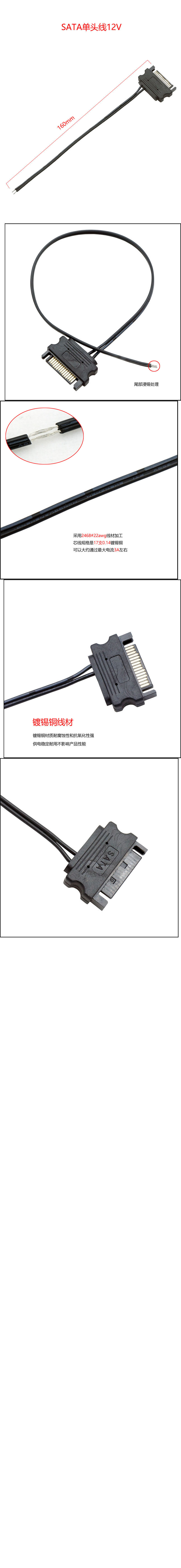 SATA单头线12V副本160mm.jpg
