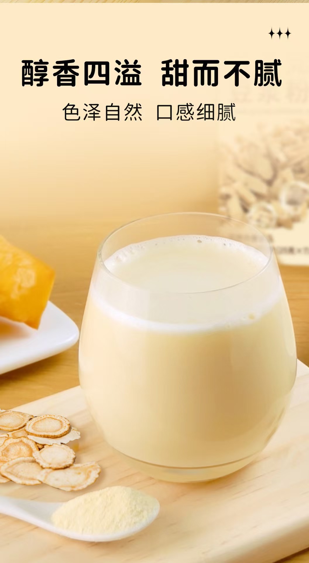 Huang Qi Dang Shen Soy Milk Powder 175g Instant Herbal Meal Replacement Drink 7 Single-Serve Sticks key features