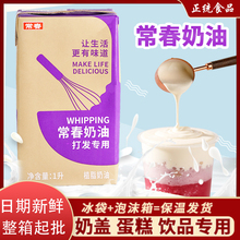 紫植物性奶油台湾进口奶油易打发奶盖裱花烘焙家用淡奶油