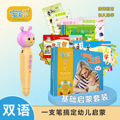 新型早教幼児学習点読筆通用点読機有声書英語啓蒙学習機卸売り