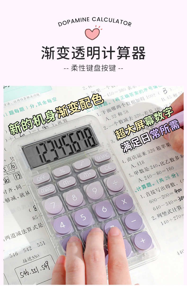 透明多巴胺高颜值计算器