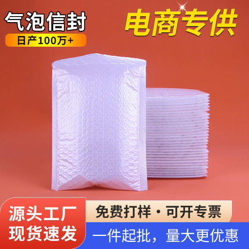 珠光膜气泡信封袋气泡袋打包袋泡沫袋包装袋防撞密封可定制自封口