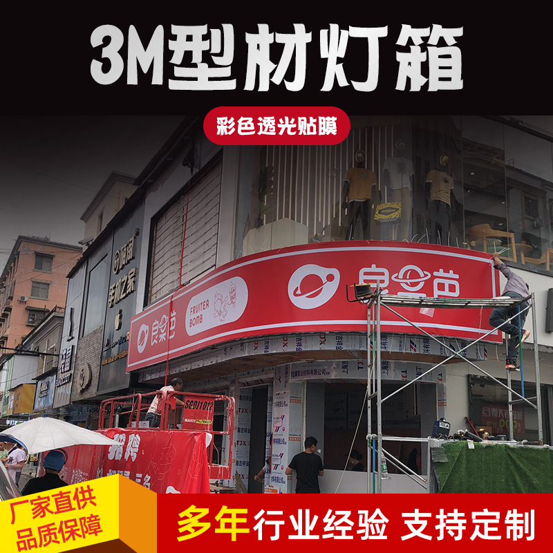 3M专用型材灯箱户外招牌店招门头山本艾利贴膜拉布灯箱布防水耐用