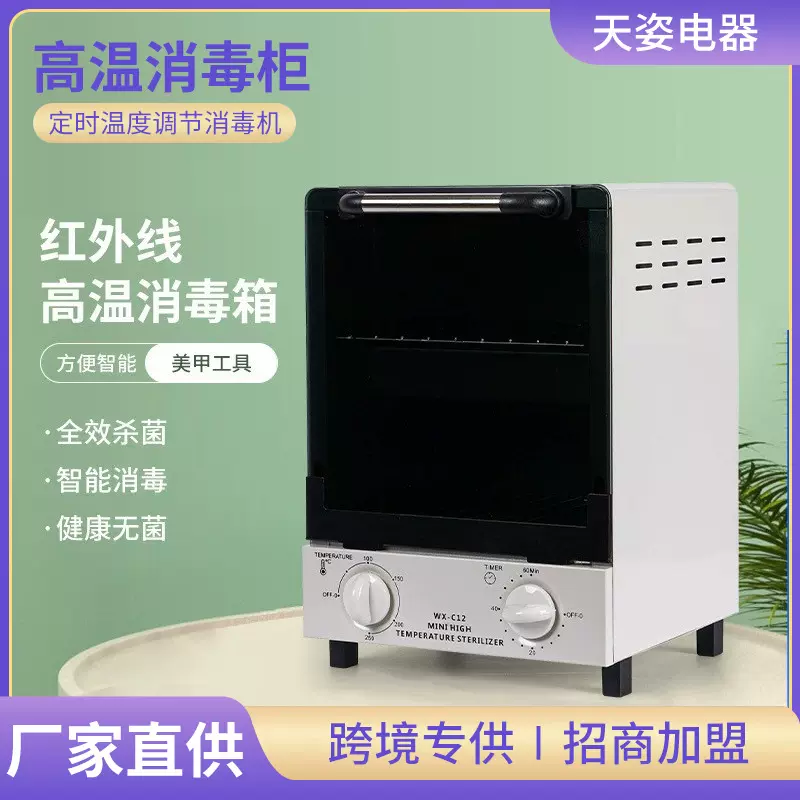 红外线高温消毒柜美甲消毒箱小型立式消毒工具定制定时消毒柜跨境