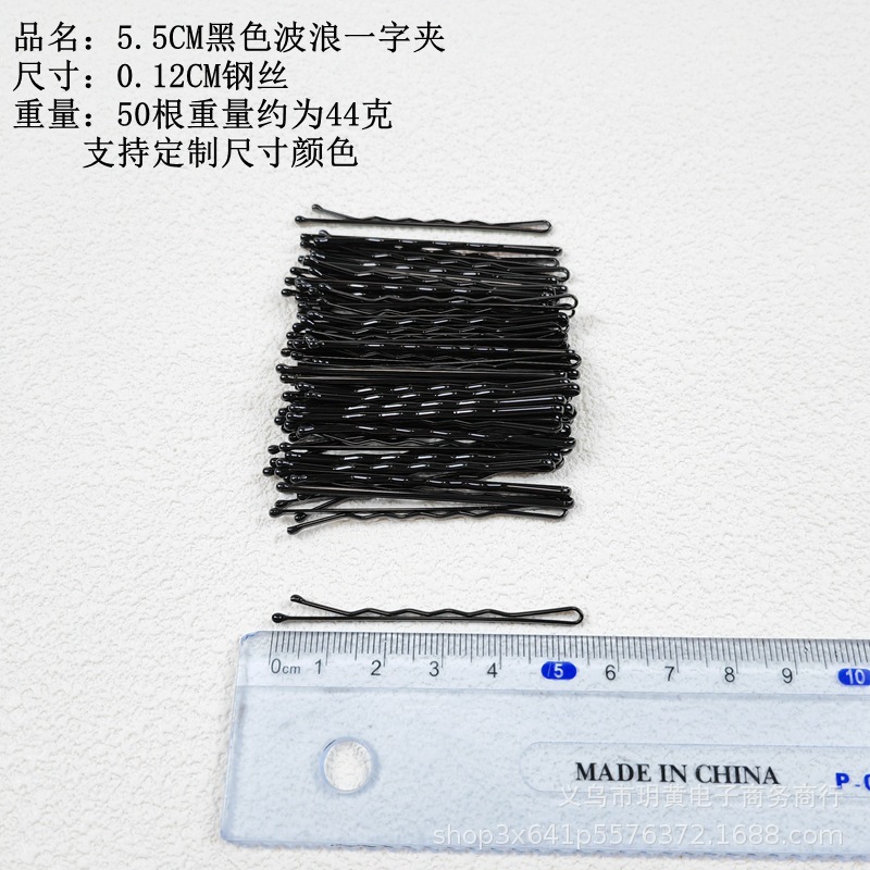 5.5CM black wave clip