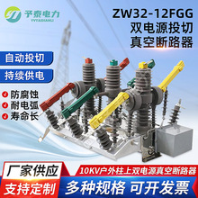 ZW32型户外双电源真空断路器 六盘水专用开关 自动投切 10KV高压
