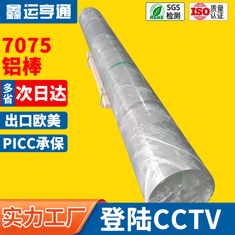 AL7075铝棒 7075-T651大铝棒 7075精拉铝棒T6