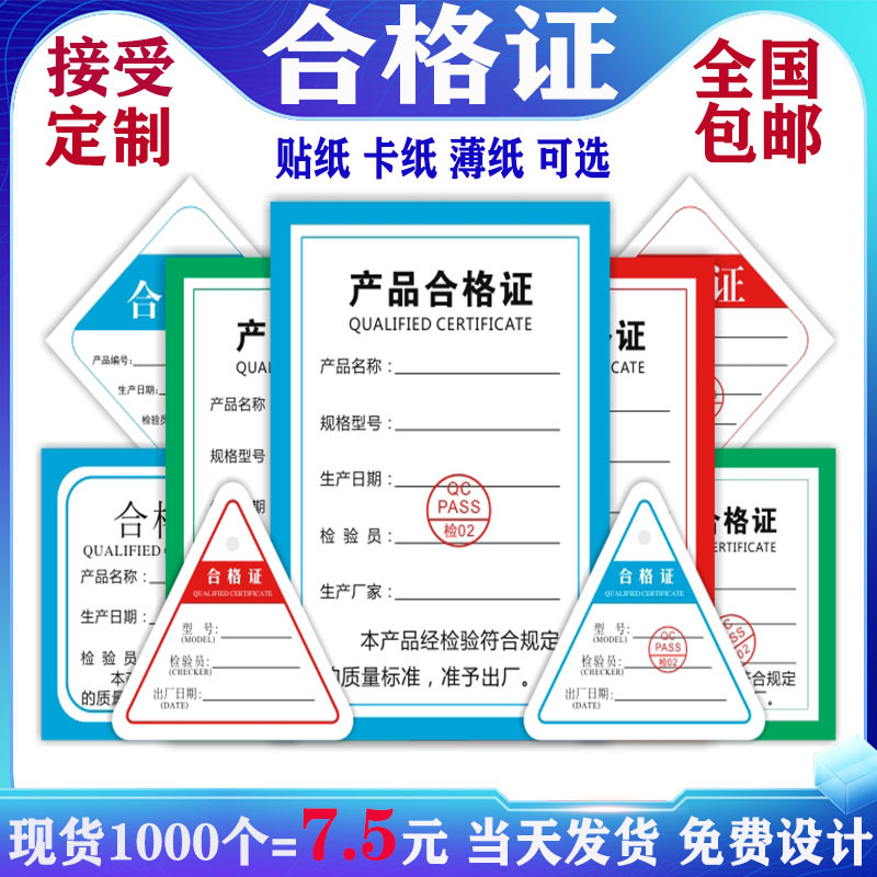 通用现货产品合格证保修卡待检验吊牌说明书标识卡不干胶标签贴纸