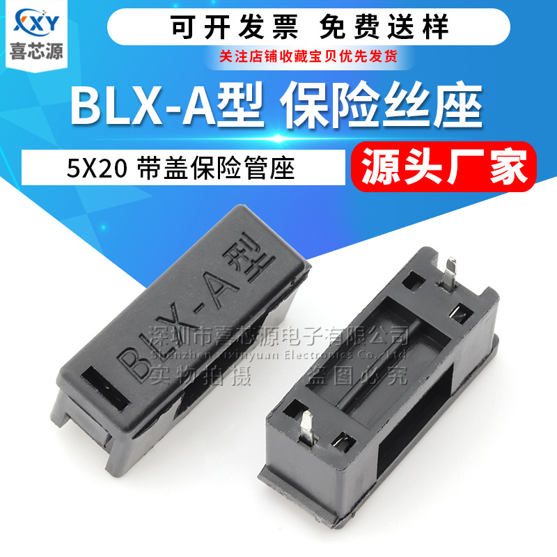 BLX-A型保险丝盒 5x20mm连体翻盖保险丝管座 5*20保险丝适用 铁脚