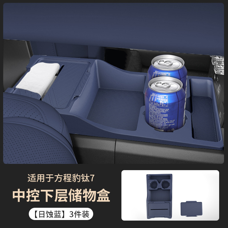 Suitable for Equation Leopard Titanium 7 Central Control Lower Storage Box Center Console Storage Box Storage Box Modification Accessories Supplies