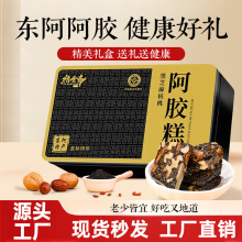阿胶固元糕红枣核桃芝麻即食阿胶糕正品精品礼盒送妈妈长辈批发