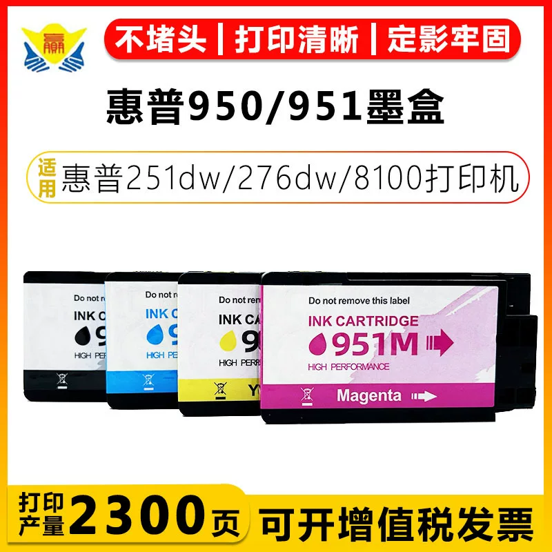 Совместимый картридж HP 951, 276, 8100/8600/8610/8620