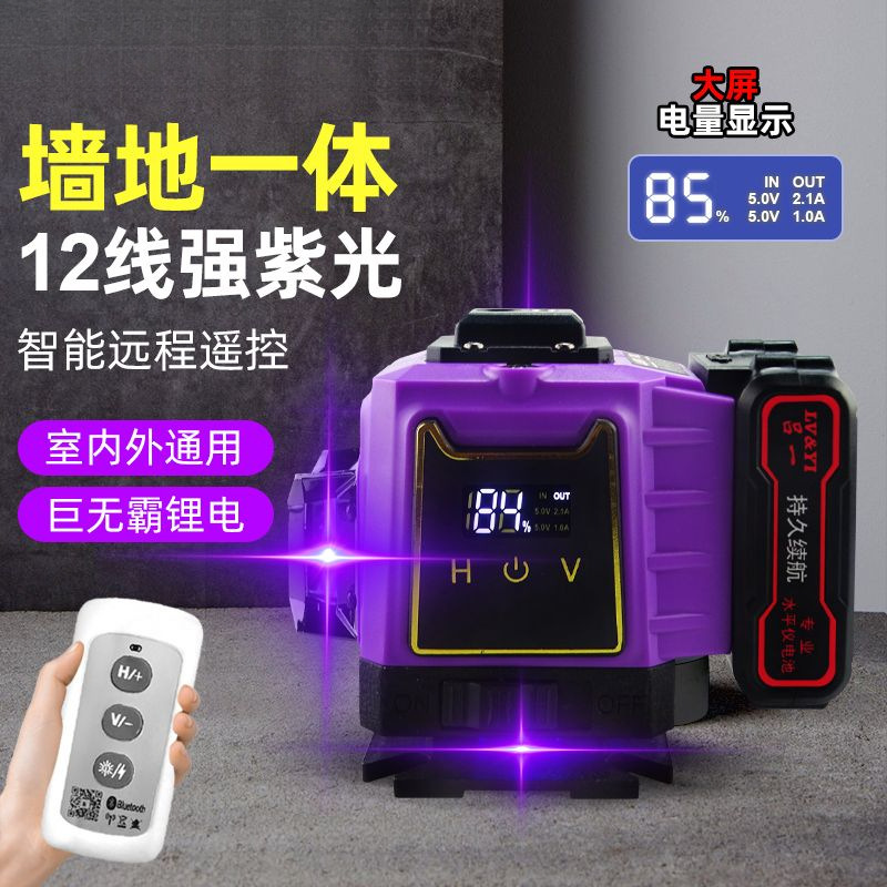 紫光水平仪吕一12线16线高精度强光红外线激光贴地仪贴墙仪户外用