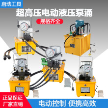 超高压电动液压泵小型电动泵锂电油压机单回双回三油缸回路