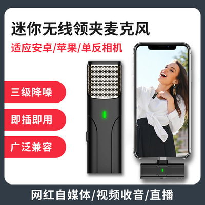 降噪手机直播唛无线麦克风领夹式主播麦户外采访小话筒短视频录音|ru