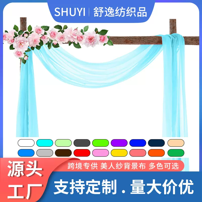 跨境雪纺背景布草坪婚礼装饰纱幔婚庆户外场景布置吊拱门垂幔挂布