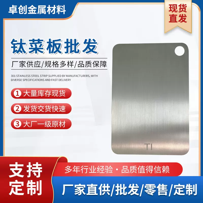 钛菜板批发纯钛砧板加厚户外露营便携菜板厨房切水果切肉切菜双面