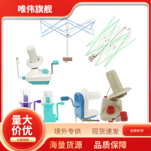 厂家直销 家用小型绕线器 手摇毛线缠线器 伞架绕线器 skc绕线器