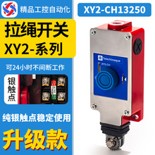急停拉绳拉线开关XY2CH13250 XY2CH13270/H29钢丝绳适用施耐德