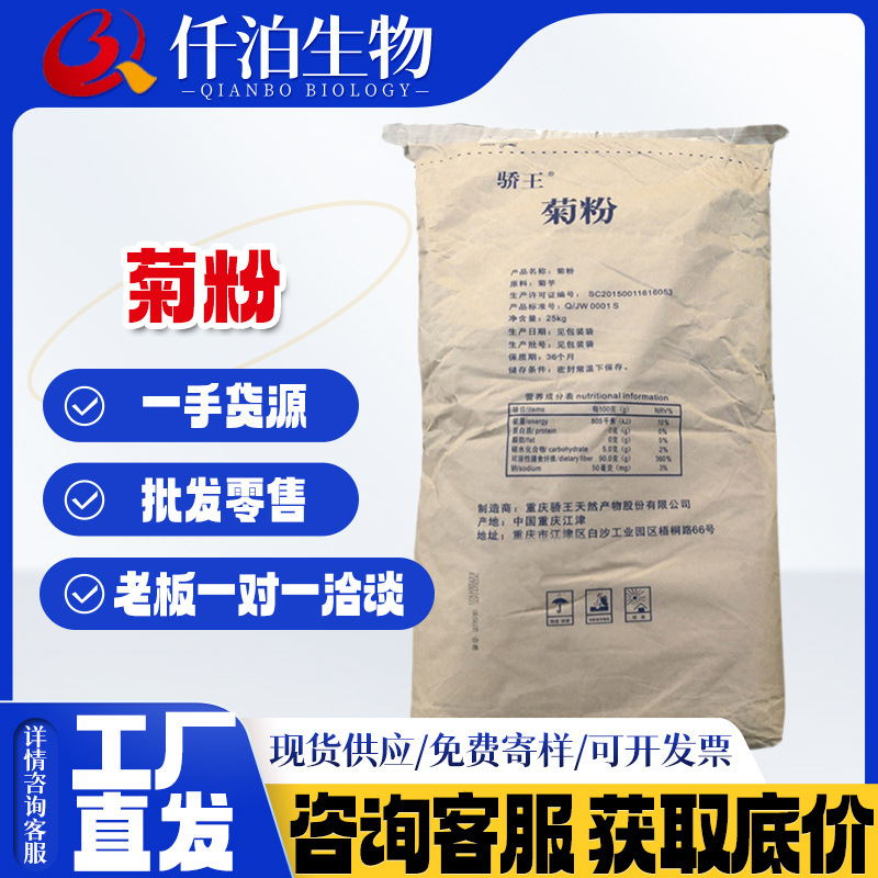 菊粉维乐夫骄王食品级菊芋提取物菊糖水溶膳食纤维果聚糖量大从优