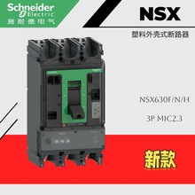 NSX630F 3P3D MIC2.3 �ܚ���·��NSX630N/H 4P�՚��_�PMIC2.3
