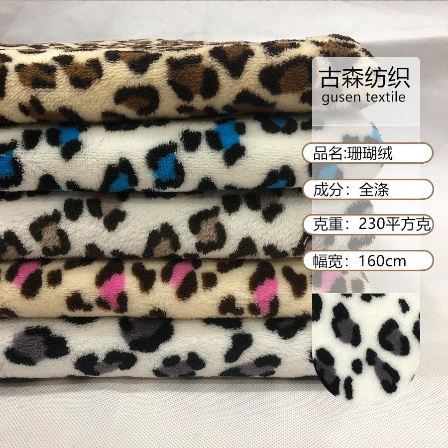 现货供应双面珊瑚绒印花豹纹豹点童毯毛毯家居服睡衣面料绒布批发
