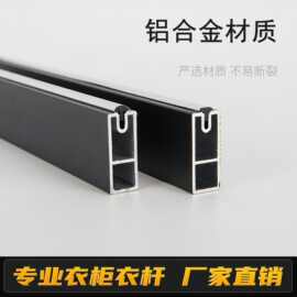 橱柜衣架衣柜挂衣杆架太空铝加厚方形衣杆带胶黑色衣通杆挂杆
