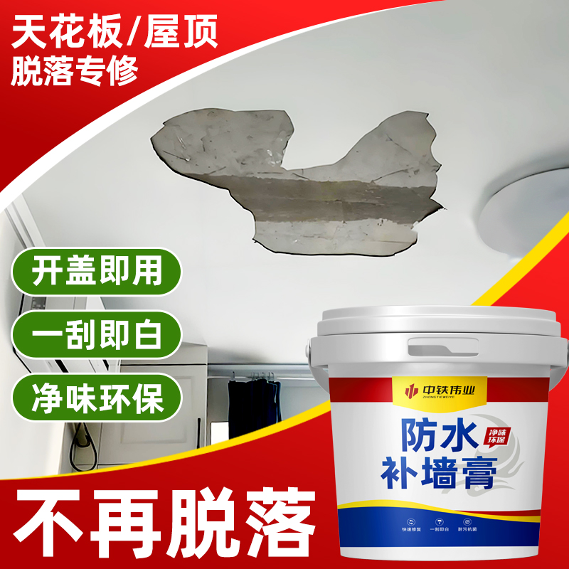 j8天花板裂缝房顶掉落墙皮修补膏脱落掉皮补墙膏腻子膏吊顶g3