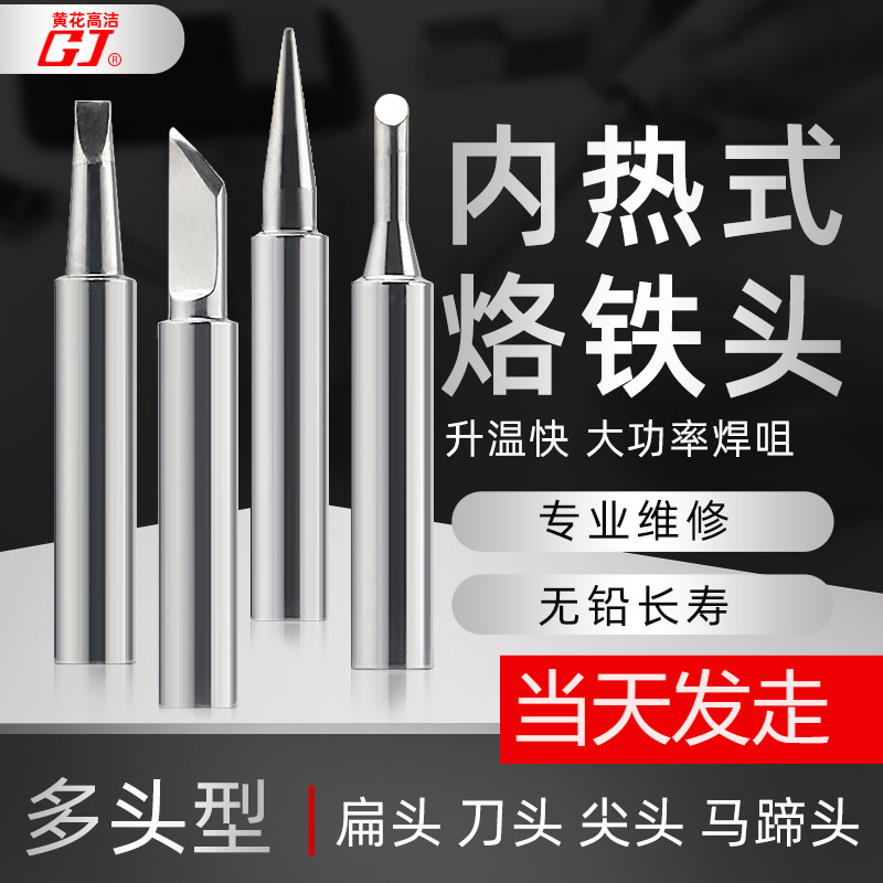 广州黄花电烙铁907内热式烙铁头905E907T尖头烙铁无铅60W环保3927