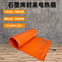 石墨烯封装电热膜冬季取暖家用电地暖加热膜碳晶远红外发热膜防水