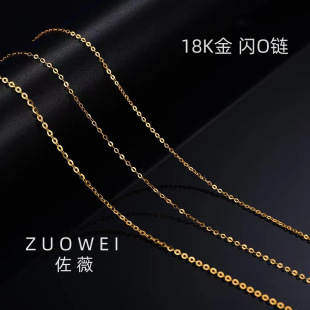 18K Gold O-chain au750 Color Gold Necklace Adjustable Flash O-chain Simple All-match Women's Clavosaur Chain Naked Chain