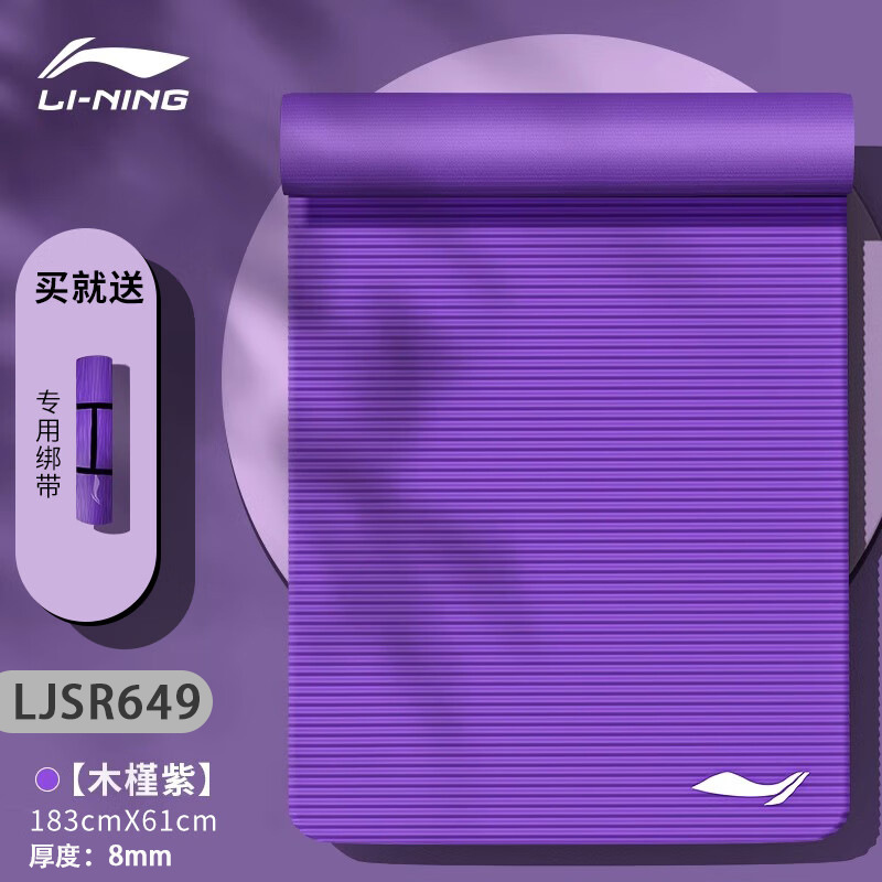 리닝 요가매트 649 퍼플