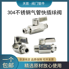 。气动304不锈钢球阀气管迷你阀门PC快插开关放气阀手动外丝气管